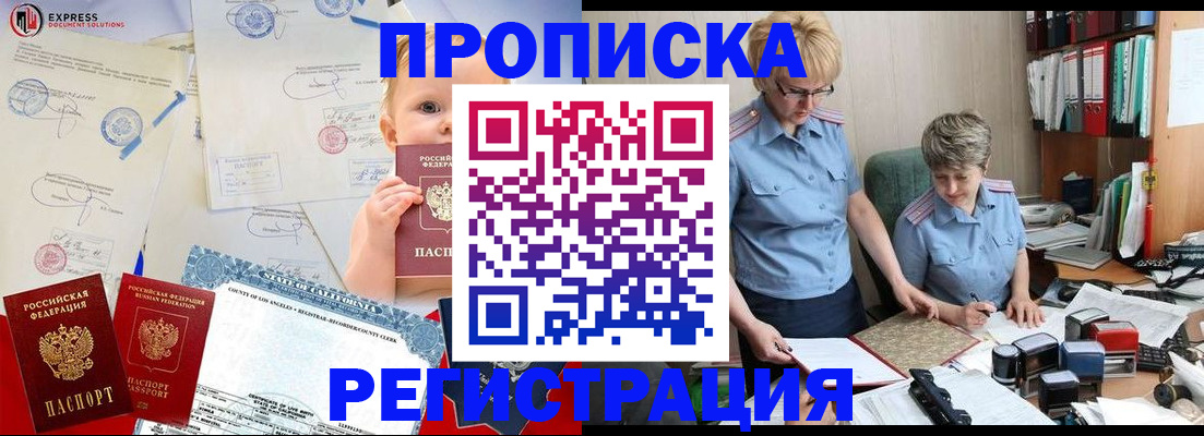 прописка законно в Коврове